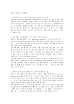 열등감에 대한 아들러의 견해를 소개하고, 아들러의 주장을 중심으로 바람직한 인간관계 형성에 대하여 논의해 봅시다.-4