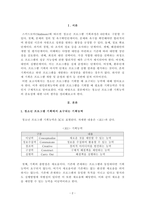 [청소년프로그램개발및평가] 청소년프로그램 기획에서 요구되는 기획능력을 설명하고, 대인관계능력에 대한 프로그램을 기획 시 우선적으로 필요한 기획능력을 제시하시오. -2