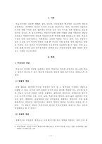 [부동산경제론] 부동산시장의 개념과 특성-2