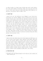 [부동산경제론] 부동산시장의 개념과 특성-3