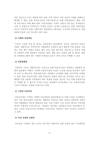 [부동산경제론] 부동산시장의 개념과 특성-5