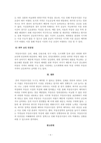[부동산경제론] 부동산시장의 개념과 특성-6