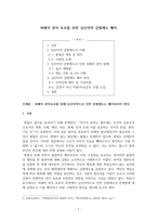 [보고서] 피해자 권익 보호를 위한 심신미약 감형제도 폐지-1