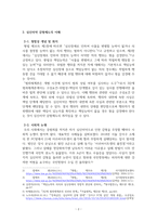 [보고서] 피해자 권익 보호를 위한 심신미약 감형제도 폐지-2