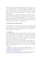 [보고서] 피해자 권익 보호를 위한 심신미약 감형제도 폐지-3