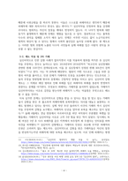 [보고서] 피해자 권익 보호를 위한 심신미약 감형제도 폐지-4