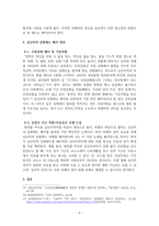 [보고서] 피해자 권익 보호를 위한 심신미약 감형제도 폐지-5