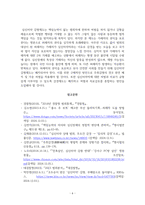 [보고서] 피해자 권익 보호를 위한 심신미약 감형제도 폐지-6