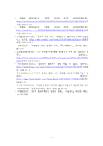 [보고서] 피해자 권익 보호를 위한 심신미약 감형제도 폐지-7