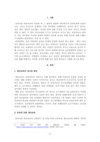 [민법총칙] 상속 (재산상속의 개시와 범위 유언에 의한 재산상속 법정상속과 대습상속 상속분 법정상속인 보호제도)-2