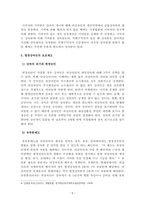 [민법총칙] 상속 (재산상속의 개시와 범위 유언에 의한 재산상속 법정상속과 대습상속 상속분 법정상속인 보호제도)-5