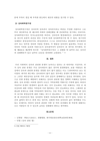 [민법총칙] 상속 (재산상속의 개시와 범위 유언에 의한 재산상속 법정상속과 대습상속 상속분 법정상속인 보호제도)-6