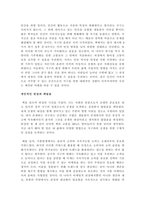 [독서감상문][독후감][서평] 인간의 시대에 오신 것을 애도합니다-2