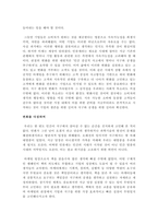 [독서감상문][독후감][서평] 인간의 시대에 오신 것을 애도합니다-3