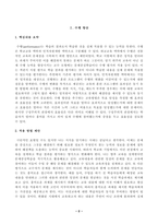 [방송통신대학교][교육공학] 교재 1장부터 4장까지 각각의 장에서 자신에게 가장 흥미로웠던 주제를 하나씩 선정하고 (총 4개의 주제), 각각의 주제에 관한 핵심내용을 요약 정리하시오. 그리고 각각의 내용을 이후에 자신이 어떤 상황에서 어떻게 적용할 수 있을 것인지를 제안하시오-2