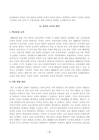 [방송통신대학교][교육공학] 교재 1장부터 4장까지 각각의 장에서 자신에게 가장 흥미로웠던 주제를 하나씩 선정하고 (총 4개의 주제), 각각의 주제에 관한 핵심내용을 요약 정리하시오. 그리고 각각의 내용을 이후에 자신이 어떤 상황에서 어떻게 적용할 수 있을 것인지를 제안하시오-3
