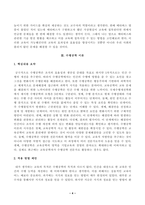 [방송통신대학교][교육공학] 교재 1장부터 4장까지 각각의 장에서 자신에게 가장 흥미로웠던 주제를 하나씩 선정하고 (총 4개의 주제), 각각의 주제에 관한 핵심내용을 요약 정리하시오. 그리고 각각의 내용을 이후에 자신이 어떤 상황에서 어떻게 적용할 수 있을 것인지를 제안하시오-4