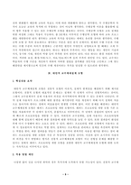 [방송통신대학교][교육공학] 교재 1장부터 4장까지 각각의 장에서 자신에게 가장 흥미로웠던 주제를 하나씩 선정하고 (총 4개의 주제), 각각의 주제에 관한 핵심내용을 요약 정리하시오. 그리고 각각의 내용을 이후에 자신이 어떤 상황에서 어떻게 적용할 수 있을 것인지를 제안하시오-5