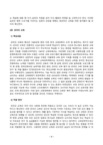 [방송통신대학교][교육공학] 교재 1장부터 4장까지 각각의 장에서 자신에게 가장 흥미로웠던 주제를 하나씩 선정하고 (총 4개의 주제), 각각의 주제에 관한 핵심내용을 요약 정리하시오-3