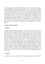 [방송통신대학교][교육공학] 교재 1장부터 4장까지 각각의 장에서 자신에게 가장 흥미로웠던 주제를 하나씩 선정하고 (총 4개의 주제), 각각의 주제에 관한 핵심내용을 요약 정리하시오-5