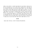 [방송통신대학교][교육공학] 교재 1장부터 4장까지 각각의 장에서 자신에게 가장 흥미로웠던 주제를 하나씩 선정하고 (총 4개의 주제), 각각의 주제에 관한 핵심내용을 요약 정리하시오-6