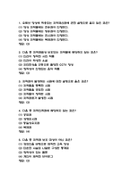 [유튜브와 sns에서 저작권 중간,기말 족보] 유튜브와 sns에서 저작권 중간고사 기말고사 기출문제 족보 72문항 (유튜브와 sns에서 저작권 중간,기말 족보+정답)-2