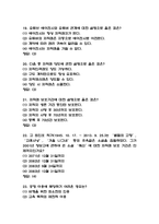 [유튜브와 sns에서 저작권 중간,기말 족보] 유튜브와 sns에서 저작권 중간고사 기말고사 기출문제 족보 72문항 (유튜브와 sns에서 저작권 중간,기말 족보+정답)-7