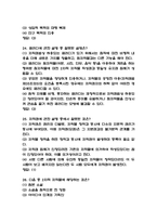 [유튜브와 sns에서 저작권 중간,기말 족보] 유튜브와 sns에서 저작권 중간고사 기말고사 기출문제 족보 72문항 (유튜브와 sns에서 저작권 중간,기말 족보+정답)-8