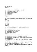 [유튜브와 sns에서 저작권 중간,기말 족보] 유튜브와 sns에서 저작권 중간고사 기말고사 기출문제 족보 72문항 (유튜브와 sns에서 저작권 중간,기말 족보+정답)-9
