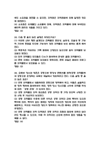 [유튜브와 sns에서 저작권 중간,기말 족보] 유튜브와 sns에서 저작권 중간고사 기말고사 기출문제 족보 72문항 (유튜브와 sns에서 저작권 중간,기말 족보+정답)-11