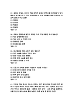 [유튜브와 sns에서 저작권 중간,기말 족보] 유튜브와 sns에서 저작권 중간고사 기말고사 기출문제 족보 72문항 (유튜브와 sns에서 저작권 중간,기말 족보+정답)-12