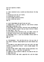 [유튜브와 sns에서 저작권 중간,기말 족보] 유튜브와 sns에서 저작권 중간고사 기말고사 기출문제 족보 72문항 (유튜브와 sns에서 저작권 중간,기말 족보+정답)-20