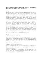 합리정서행동상담의 주요개념과 상담의 목표, 치료기법에 대해 설명하고, 본인이 가지고 있는 비합리적 신념에 대해 서술하시오.-2