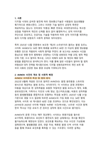 AVMOV와 디지털 성범죄의 법적 처벌 체계(최신 개정법을 중심으로 한 처벌 규정과 예방 대응 전략)-3