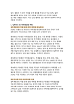 AVMOV와 디지털 성범죄의 법적 처벌 체계(최신 개정법을 중심으로 한 처벌 규정과 예방 대응 전략)-8