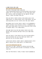 AVMOV와 디지털 성범죄의 법적 처벌 체계(최신 개정법을 중심으로 한 처벌 규정과 예방 대응 전략)-12