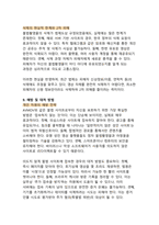 AVMOV와 디지털 성범죄의 법적 처벌 체계(최신 개정법을 중심으로 한 처벌 규정과 예방 대응 전략)-14