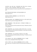 AVMOV와 디지털 성범죄의 법적 처벌 체계(최신 개정법을 중심으로 한 처벌 규정과 예방 대응 전략)-17