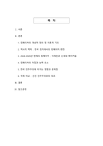 대한민국 정치 및 선거에서 킹메이커의 역할과 자질-2
