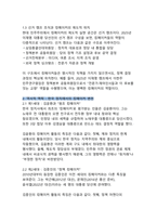 대한민국 정치 및 선거에서 킹메이커의 역할과 자질-5