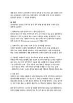대한민국 정치 및 선거에서 킹메이커의 역할과 자질-12