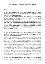 2026 피에스케이 공정개발(신입) 자기소개서와 면접자료-1