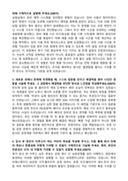 2026 피에스케이 공정개발(신입) 자기소개서와 면접자료-2