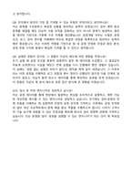 2026 피에스케이 공정개발(신입) 자기소개서와 면접자료-5