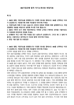 IBK기업은행 합격 자기소개서와 면접자료-1