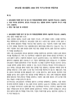 SPC삼립 생산(물류) 2026 인턴 자기소개서와 면접자료-1