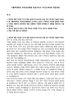 가톨릭대학교 부천성모병원 응급구조사 자기소개서와 면접자료-1