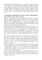 가톨릭대학교 부천성모병원 응급구조사 자기소개서와 면접자료-2