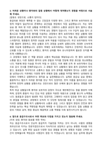가톨릭대학교 부천성모병원 응급구조사 자기소개서와 면접자료-3