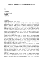 사회복지사 최종합격 자기소개서(장애인복지관 사무국장)-1
